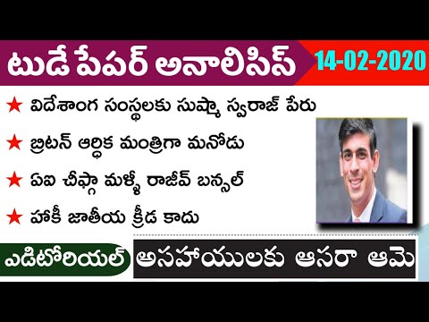 Today GK News Paper Analysis in Telugu | GK Paper Analysis in Telugu | 14-02-2020 all Paper Analysis