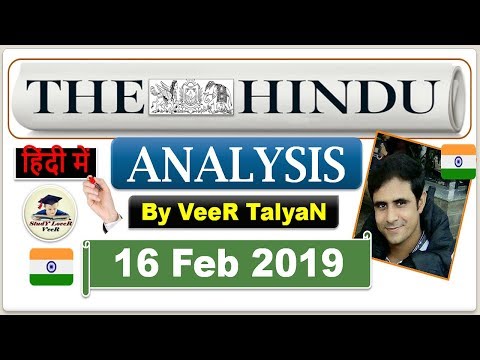 The Hindu News Paper 16 Feb 2019 Analysis,Pulwama Attack in J&amp;K, MFN Status, India &amp; Saudi Relation