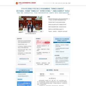 China’s Official Government Website – www.gov.cn: A Gateway to Reliable Information