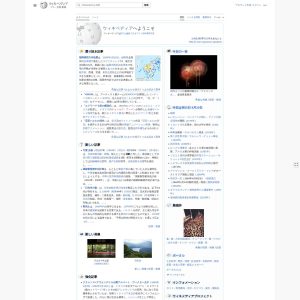 “ja.wikipedia.org: Japan’s Go-To Knowledge Hub Enhancing Information Access”