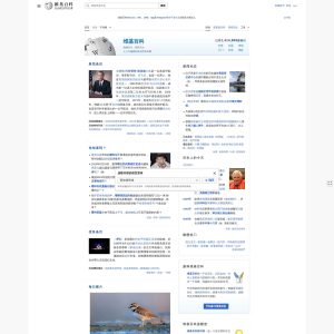 Chinese-Language Wikipedia Emerges as the Go-To Online Encyclopedia in China