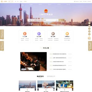 New Release: Shanghai Government Website Revamped to Offer Improved Services