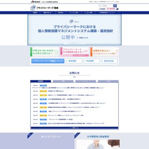 Japanese Website, PrivacyMark.jp, Pioneers Online Privacy Measures