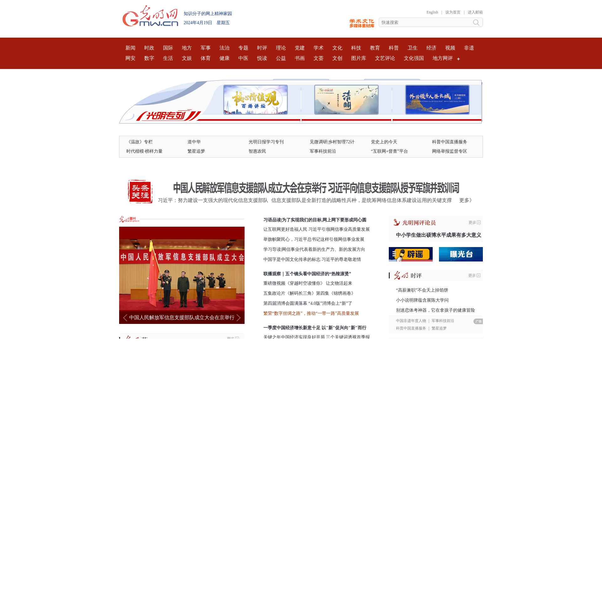 GMW.cn: The Premier Source for News in China