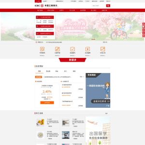 ICBC.com.cn: China’s Leading Website for Banking Services