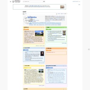 Wikipedia Expands to Hindi with the Launch of https://hi.wikipedia.org