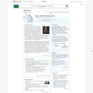 Wikipedia Launches Greek Language Website: el.wikipedia.org