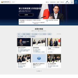 Japanese Government Website Kantei.go.jp – Empowering the Nation