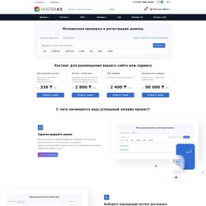 Hoster.kz: A Reliable Website Hosting Platform