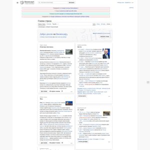 Wikipedia’s Serbian Counterpart Gaining Popularity: https://sr.wikipedia.org