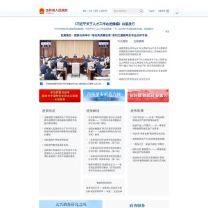 Chinese Government Launches Innovative Website, jl.gov.cn, Revolutionizing Public Services