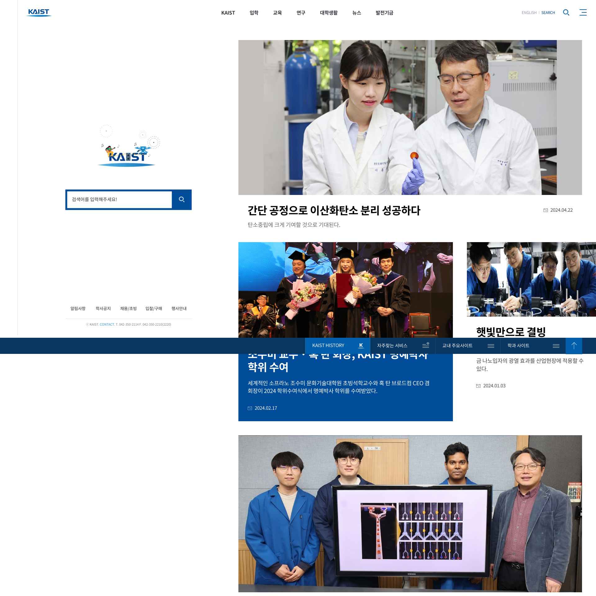 KAIST: Elevating the World of Education and Innovation